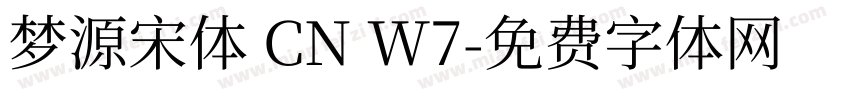 梦源宋体 CN W7字体转换